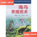 【二手9成新】海马养殖技术 /宋盛宪 金盾出版社