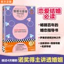 读客婚姻与爱情（杜素娟伴读）[英]伯特兰·罗素诺奖得主讲透婚姻全部真相！附赠思维导图作家小传两性关系 婚姻与爱情