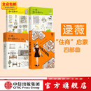 包邮 小家越住越大+小家大变局(套装4册) 逯薇著 小家越住越大 新居住方式教科书 中信出版社图书