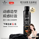施华蔻（Schwarzkopf）got2b酷印强持久定型发胶250ml(定型发胶蓬松喷雾干胶)(新老包装)