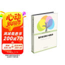 数学家讲解小学数学 数学家伍鸿熙作品 中小学生家长亲自辅导的好助手