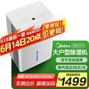美的（Midea）除湿机/抽湿机 除湿量50升/天 2分钟见效 App智控地下室商用工业吸湿器 梅雨季除湿CF50BD/N7-DP5