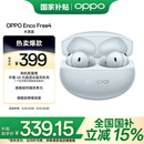 OPPO Enco Free4 【国家补贴】真无线入耳式蓝牙耳机降噪耳机搭档 Find X8通用苹果华为小米手机水漾蓝