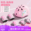 小状元轮滑护具儿童头盔骑行全套装备滑板溜冰平衡车自行车运动防摔护膝 7件套 【头盔护具7件套】独角兽粉