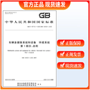 GB/T 45715.1-2025 车辆多媒体系统和设备 环视系统 第1部分：总则