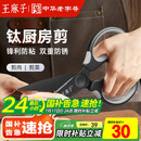 王麻子钛厨房剪刀剪骨刀  食品级防锈多功能厨房专用大剪子鸡骨食物辅食