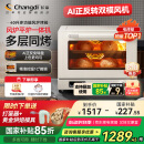 长帝（changdi）【国家补贴】家用风炉电烤箱 40升多功能风炉平炉一体机 蒸汽嫩烤 多层同烤 大白鲸S1pro
