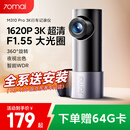 70迈行车记录仪M310Pro 3K 1620P超清 星光夜视 F1.55大光圈 WiFi互联