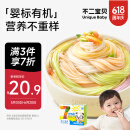 不二宝贝7天有机婴幼儿钙铁锌营养辅食面条210g儿童成长面无添加盐