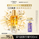 欧莱雅奇焕润发护发精油小金瓶100ml免洗滋养女防毛躁改善干枯烫染受损
