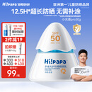Hi!papa海龟爸爸防晒精华乳小光盾Pro户外高倍儿童防晒乳30+5g SPF50+