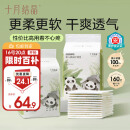 十月结晶婴儿一次性隔尿垫160片33*45cm透气防水婴儿尿垫护理垫 熊猫宝宝