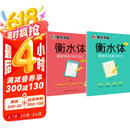 墨点字帖 高中衡水体英语字帖（套装2本） 高中生英语字帖高考英语3500词汇+高考满分作文