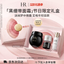 赫莲娜HR黑绷带面霜15ml礼盒保湿修护抗皱护肤品化妆品母亲节礼物