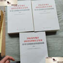 【二手9成新】国家及各地区国民经济和社会发展第十四个五年规划和2035年远景目标纲要（上中下册） /