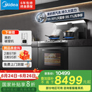 美的（Midea）【晴空黑色FX90】集成灶一体式 变频26风量 蒸汽洗 5.2kW燃气灶 蒸烤箱一体机 国家补贴 家用灶具