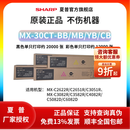 夏普MX-30CT  MX-60CT原装墨粉盒适MX-C2622R/C2621R/C3121R/C2651R/C3051R彩色打印复印机数码复合机 MX-30CT-BB/MB/CB/YB四色套装
