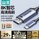 山泽Type-C转DP1.4线雷电4/5转换器USB-C转接头8K60/4K240Hz投屏适用手机苹果16笔记本电脑接显示器1米