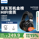 飞利浦（PHILIPS）头戴式耳机有线耳机hifi舒适耳机监听耳机电竞游戏黑神话悟空耳机SHP9500