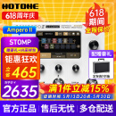 HOTONEampero II stomp stage效果器ampero one mini电吉他综合效果器 Ampero II Stomp 香草白+航空箱