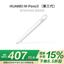 华为（HUAWEI）M-Pencil （第三代）华为手写笔 星闪技术超低时延 雪域白