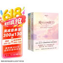 赵永久畅销力作爱的五种能力1+2（爱情与婚姻中的情感经营课 套装共2册）京东618活动