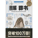 【绝版旧书】图解葬书 【单册】 郭璞 华龄出版社单册