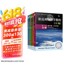 伯克利物理学教程全5册：力学+电磁学+波动学+量子物理学+统计物理学