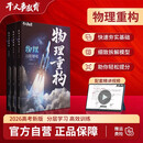 2025官方正版干大事教育物理体系重构化学数学物理生物专项训练高一高二高三复习物理必刷题