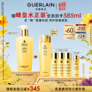 娇兰（Guerlain）帝皇蜂姿蜂皇水精粹液300ml补水保湿精华护肤礼盒生日礼物送女友