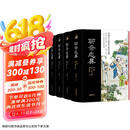 聊斋志异（全本全注全译全彩图本）（全四册）