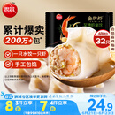 思念金牌虾水饺至臻虾皇480g32只 虾饺速食食品蒸饺煎饺早餐半成品