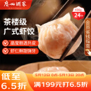 广州酒家利口福 虾饺480g 24只装 早餐半成品 广式早茶点心 生鲜食品速食美食