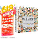 社会心理学（第11版，中文平装版）被译为12种语言，津巴多和彭凯平专文推荐，张泉灵的“必备工具书”，畅销100余万册
