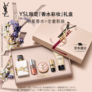 圣罗兰（YSL）口红香水礼盒唇蜜5+自由之水化妆品套装礼盒生日礼物女送女友