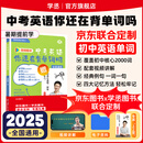 【预备新学期】学丞2025版新初中中考英语词汇刘晓艳你还在背单词吗就这样解题不就是语法随堂趣讲课大雁必背2000词刘晓燕一二三年级 刘晓艳【你还在背单词吗】晓艳亲授
