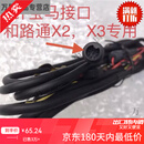 工马高品质和路通x2 x3 x1智能后视镜 行车记录仪和云镜cm02 X3 X2电源线