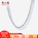 周六福  PT950铂金项链男款简约大气白金素链经典百搭锁骨链 54cm-63.43g