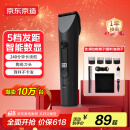 京东京造电动理发器成人 专业智能理发推子理发剪刀儿童电推子理发器剃头理发器自助理发神器 宠物剃毛器