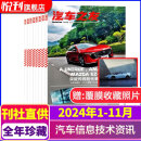 汽车之友杂志2025年订阅2024年现货1年共12期 汽车保养资讯 汽车报道 内容丰富 浅显易懂 详实的测试 别出心裁的比试 汽车文化创新的思维 独特的视角 展示世界汽车品质 【全年珍藏】2024年1