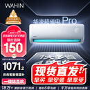 华凌空调 大1.5匹新一级能效 超省电pro变频冷暖空调挂机 KFR-35GW/N8HA1Ⅲ-P 以旧换新家电国家补贴