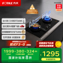 方太燃气灶天然气 家用台嵌两用 5.2kW*猛火双灶煤气灶 防干烧01-THK21B 政府补贴20%