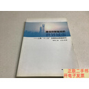 [二手9成新]建设创新驱动的世界城市 上海“十二五”发展规划思路研究 /潘世