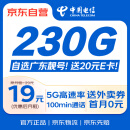 中国电信19元流量卡【在线选靓号】低月租通用5G手机卡电话卡长期非无限永久纯上网