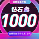 DOU音钻石直播 秒充1000钻石-10000钻石无限制 其他手表配件表带 【3万石】 下单联系客服，注意让你下单的都是骗子