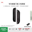 华为智能门锁 2 悦享版 AI 掌静脉识别 超清智能大猫眼 指纹锁 电子锁密码锁 免费送装拆旧