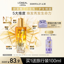 欧莱雅奇焕润发护发精油小金瓶100ml免洗滋养女防毛躁改善干枯烫染受损