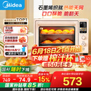 美的（Midea）【国家补贴】小贝壳Q40风炉家用多功能烤箱 石墨烯免预热/热风空气炸/四面搪瓷/彩屏屏显/复脆