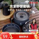 火枫（FIRE-MAPLE）京宴野营套锅(JD)  户外露营卡式炉锅具炊具烧水壶围炉煮茶三合一