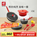 双立人（ZWILLING）锅具套装NowPlus系列不粘炒锅煎锅奶锅珐琅锅硅胶铲厨房好物6件套